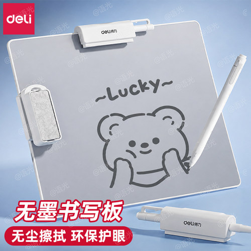 【无墨黑科技】得力无墨书写白板