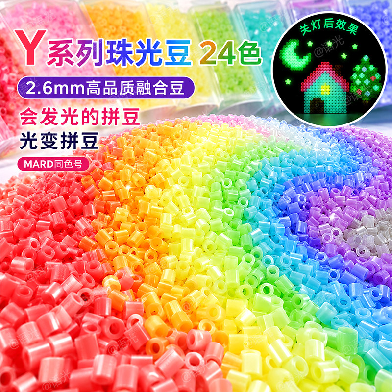 【拼豆新玩法！】珠光夜光果冻豆图片