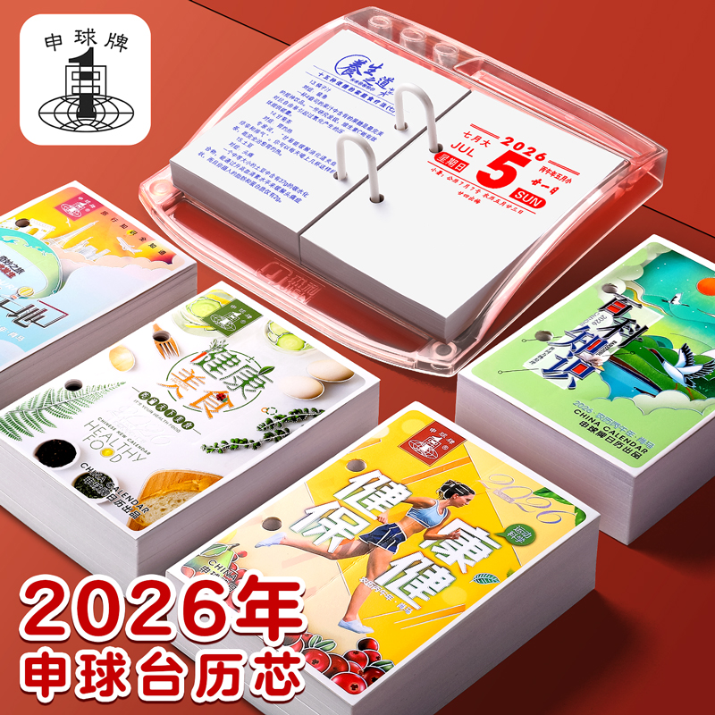 【2026新款】活动台历芯两孔64K