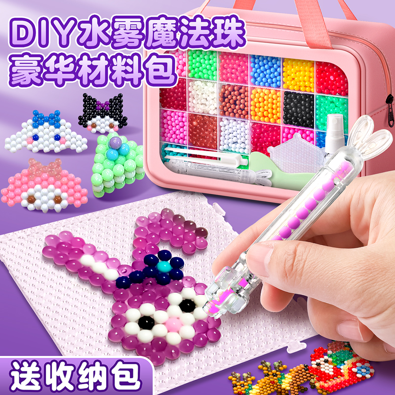 【送全套工具】水雾魔珠儿童玩具