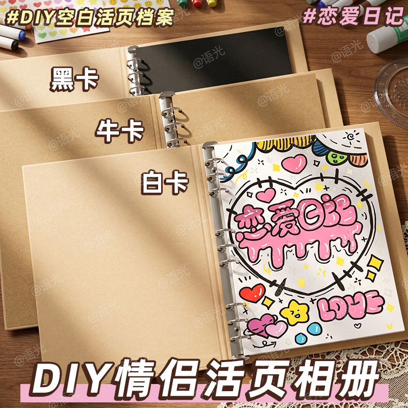 情侣纪念册相册恋爱拍立得照片书diy空白活页本记录手册520七夕