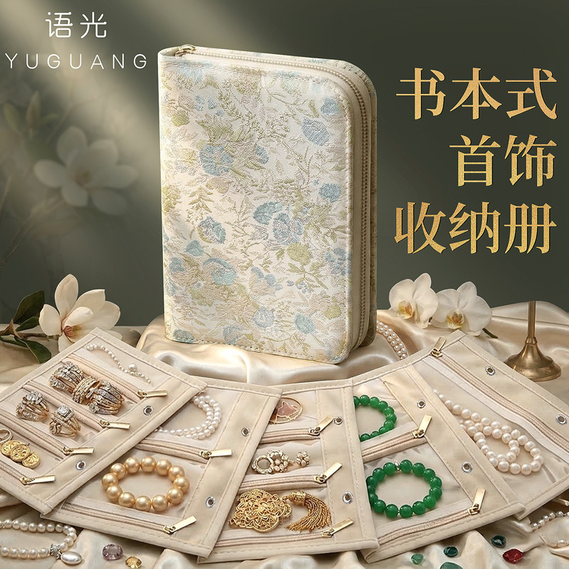 心做黄金首饰收纳册防氧化新中式高档饰品盒神器珠宝便携旅行绒布收纳