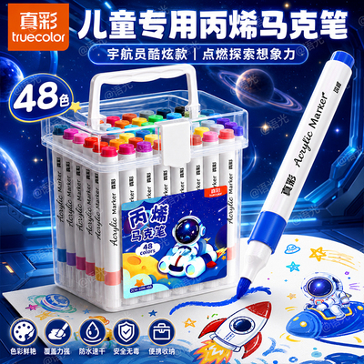 【美术专用】丙烯马克笔学生儿童