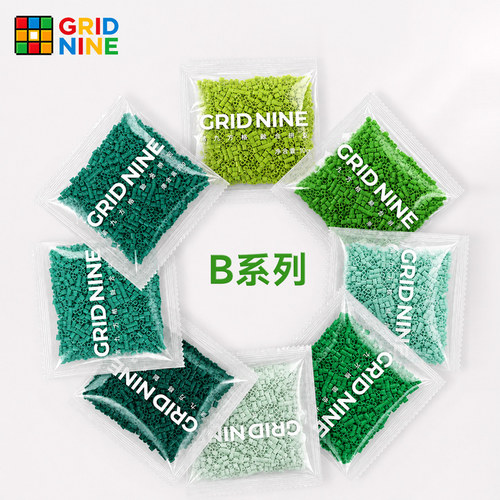 【第九方格】B系列拼豆补充包10g