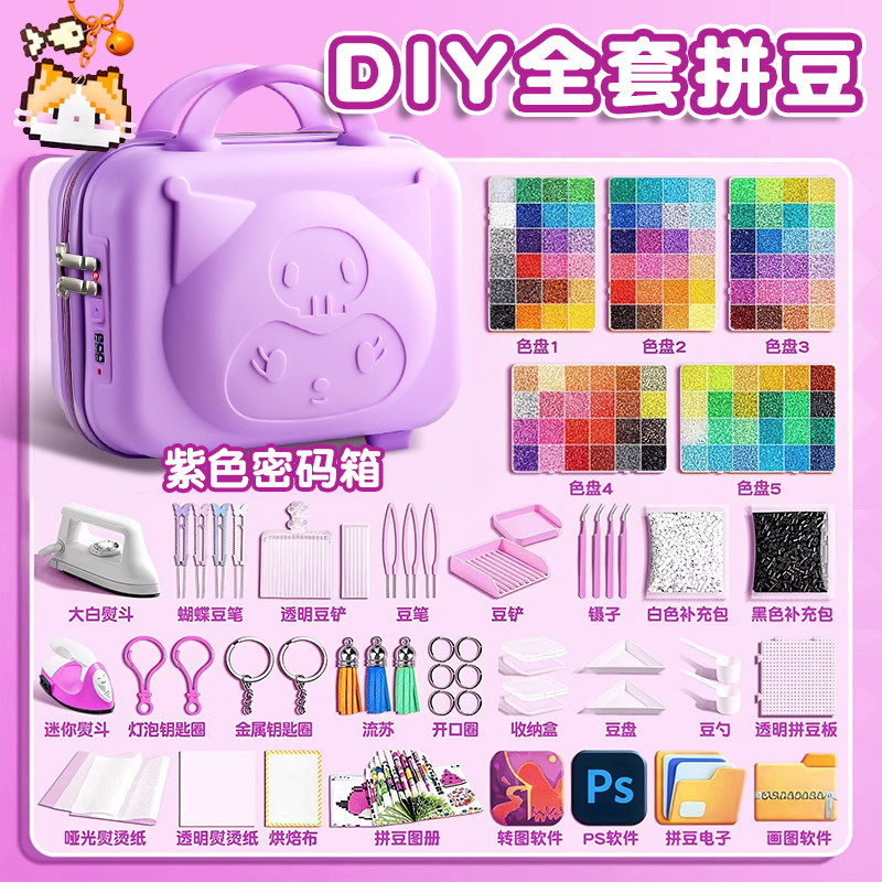 【完美无孔融合】拼豆手工材料包