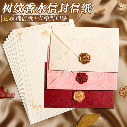 树纹香水信封信纸套装复古手写信
