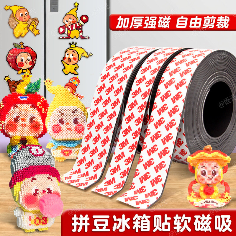 教学磁力贴强力3M背胶软磁黑板贴公开课教具专用磁吸拼豆冰箱贴磁性