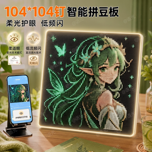 【365天免费换新】智能拼豆板