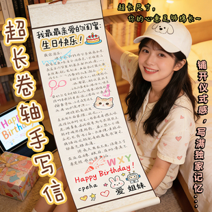 手写信卷轴超长空白信纸信封套装高级感浪漫一米长手写信半成品情书ins风情人节表白生日送男女友礼物仪式感