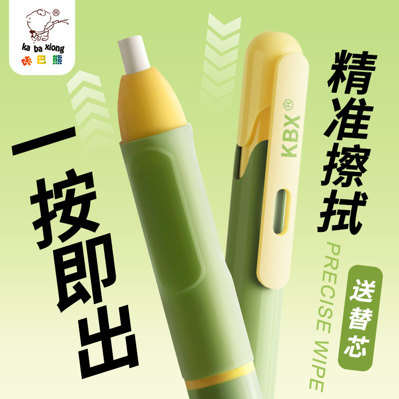 【精准擦除！】高颜值笔形橡皮