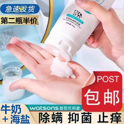 屈臣氏牛奶洗澡盐沐浴盐杀菌止痒女男士专用海盐乳磨砂膏搓澡神器