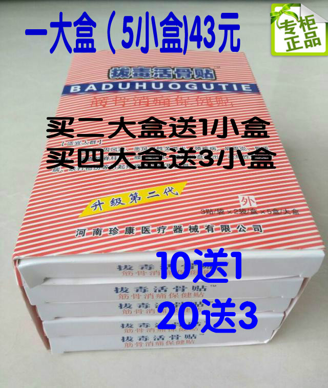 美国拔毒活骨贴防伪正品5盒装买10送1盒20送3今年新货升级二代