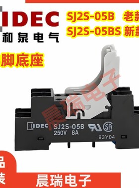 IDEC和泉正品SJ2S-05B SJ2S-05BS电磁继电器底座8脚RJ2S D24 A220