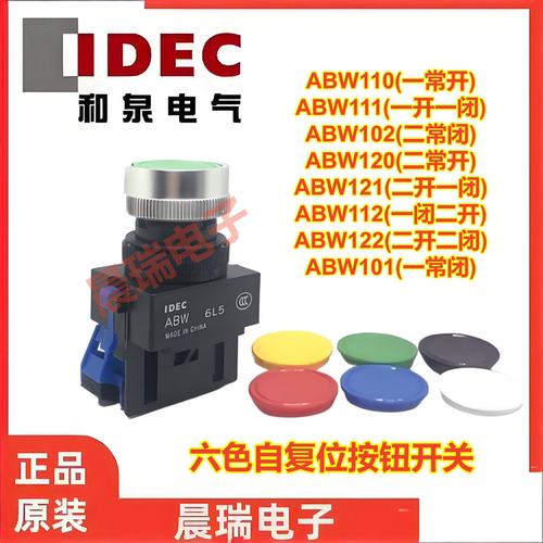 和泉ABW110G/110R/111g101R/122Y