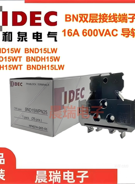 IDEC和泉正品BN15LW BND15WPN50 BNH15MWT BNDH15W接线端子BNDE15