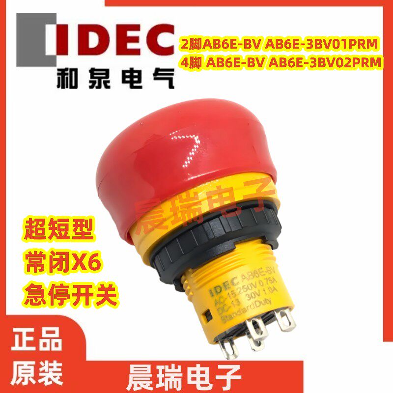 IDEC和泉AB6E-BV AB6E-3BV01PRM -3BV02PRM超短型常闭X6急停开关