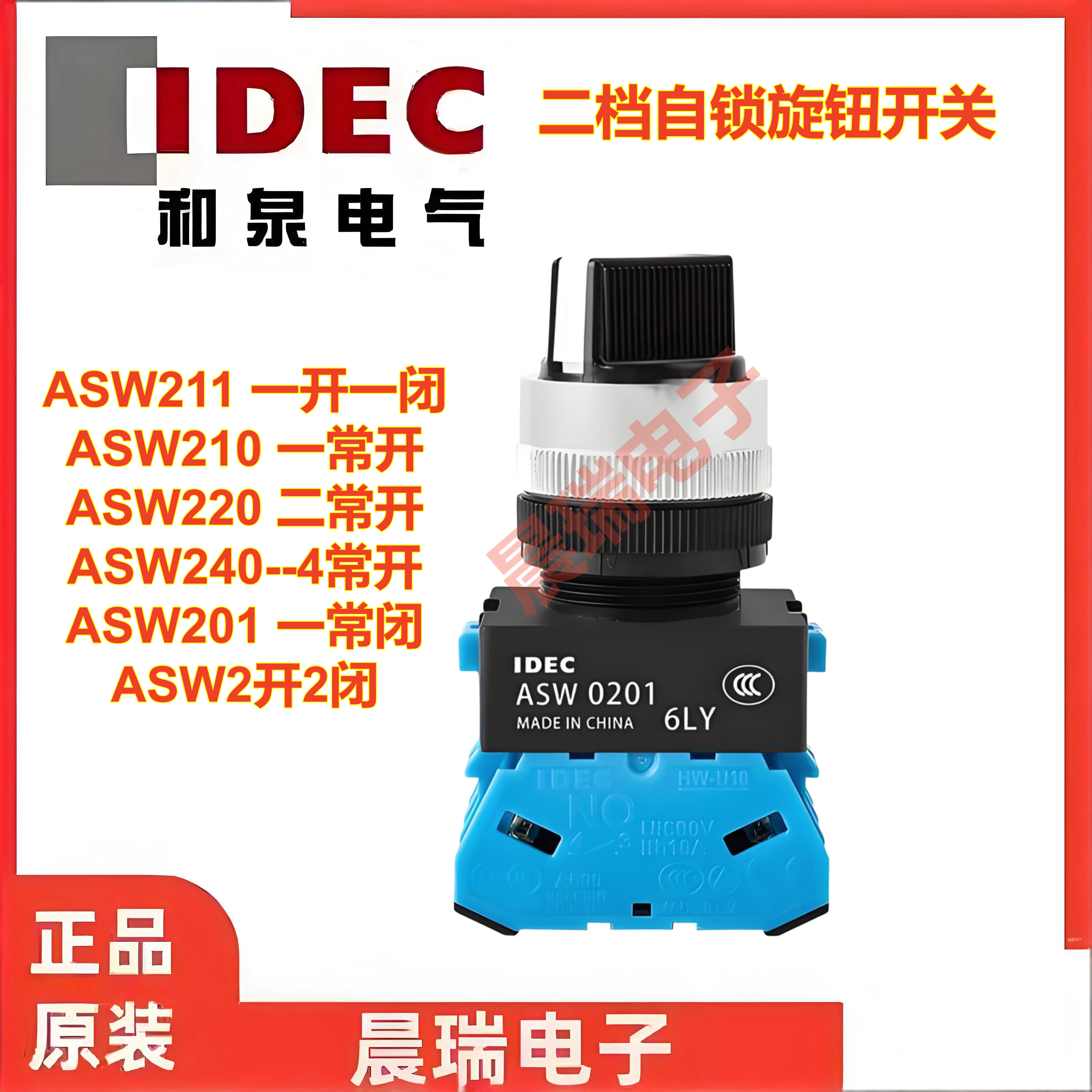 和泉ASW210211自锁旋钮开关