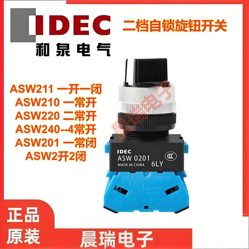 IDEC和泉二档选择开关ASW0201 211 222 2L11E 220 自锁旋钮开关 - 封面