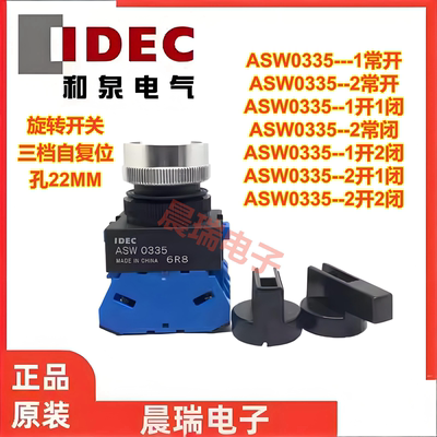 和泉ASW0335旋转开关自复位3档