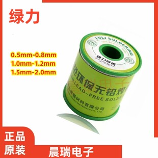 绿力 环保型高亮焊锡线 松香芯无铅焊锡丝0.5mm 0.8mm 1.0mm 500g