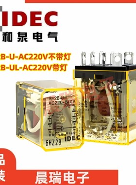 IDEC日本和泉RH2B-ULAC220V RH2B-U-AC220-240V UAC220 8脚继电器