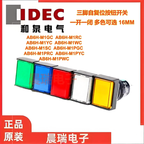 和泉AB6-M1GC长方形1BCYC1RCWC