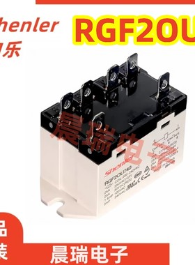 申乐RGF2OU024 RGF2OU740 RGF2OU900大功率中间继电器交流AC/DC