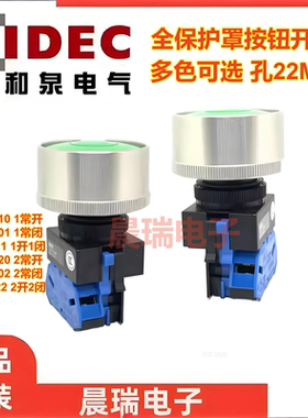 IDEC和泉ABGW410G 410B 420W 413S 411G 22R Y护圈式按钮开关22mm