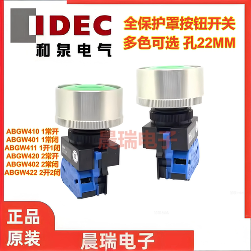 IDEC和泉22mm护圈按钮开关UL认证