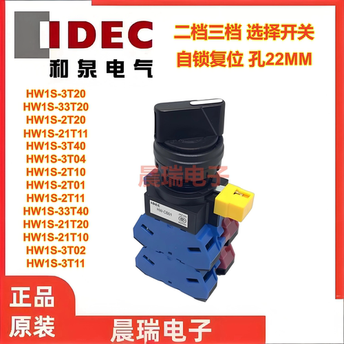IDEC和泉HW1S系列旋转开关UL认证