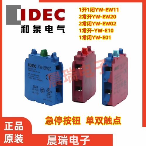和泉正品继电器EW-11