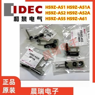 HS9Z 51A安全门锁插销A55 A52A A61 A2S A52 IDEC和泉正品