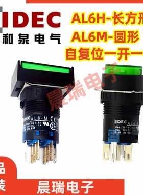 IDEC和泉正品AL6-M14RC YC长方形AL6-M24带灯自复位按钮开关SC A