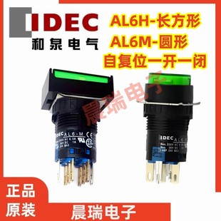 M24带灯自复位按钮开关SC IDEC和泉正品 YC长方形AL6 M14RC AL6