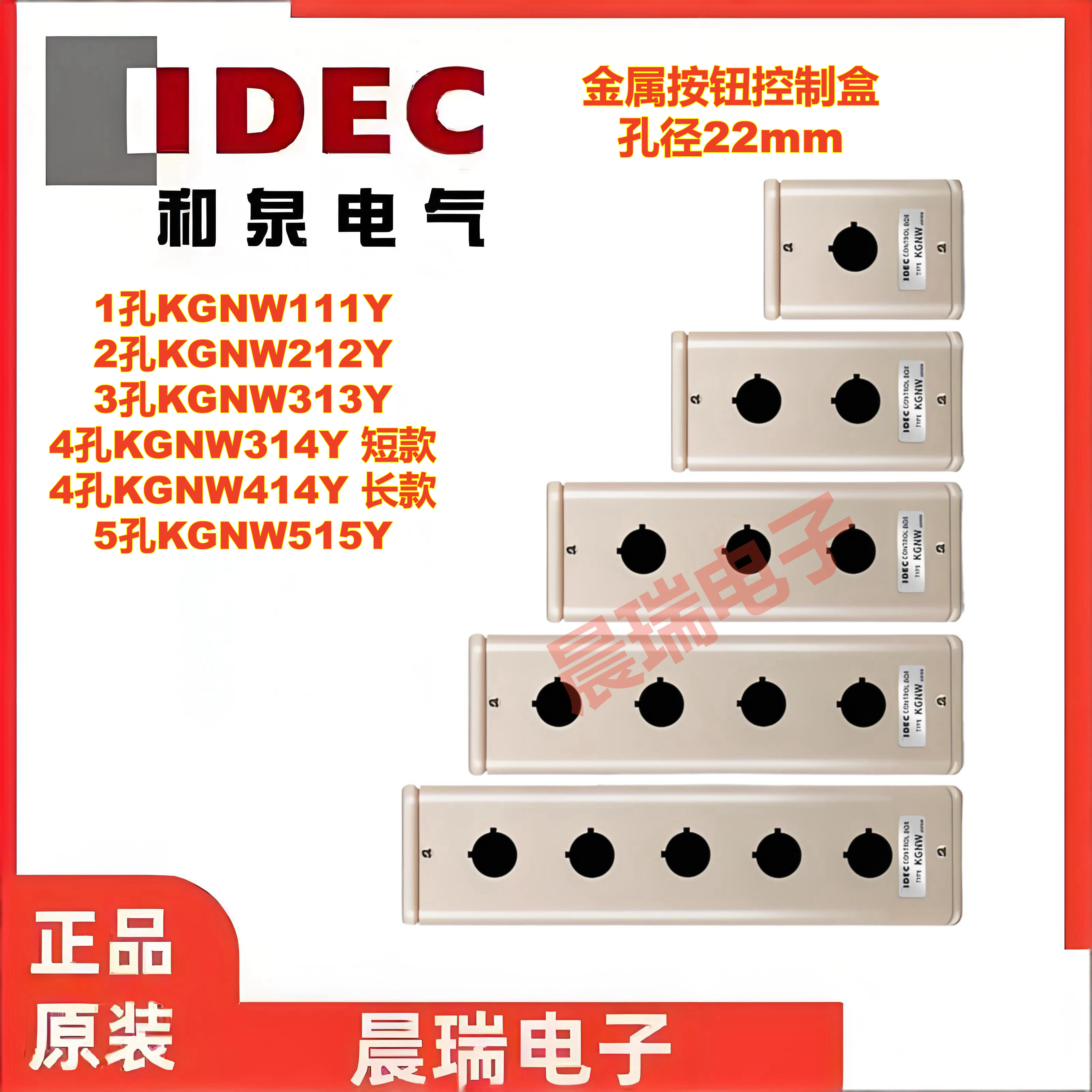 IDEC和泉KGNW212Y金属控制按钮盒