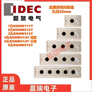 313Y515Y KGNW111y 314Y金属控制按钮盒414 KGNW212Y IDEC和泉正品