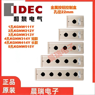 IDEC和泉KGNW212Y金属控制按钮盒