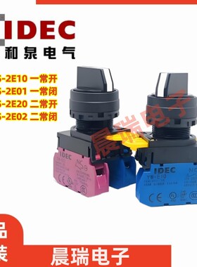IDEC和泉正品YW1S-2E10 2E11档旋转开关2E22 3E20 YW-E10 01 E02