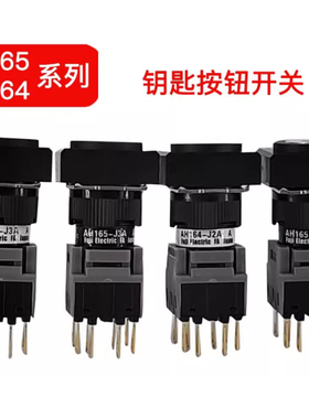 二三档选择按钮开关AH165-P2 AH164-P2 P3 P1 P0 B11 B22