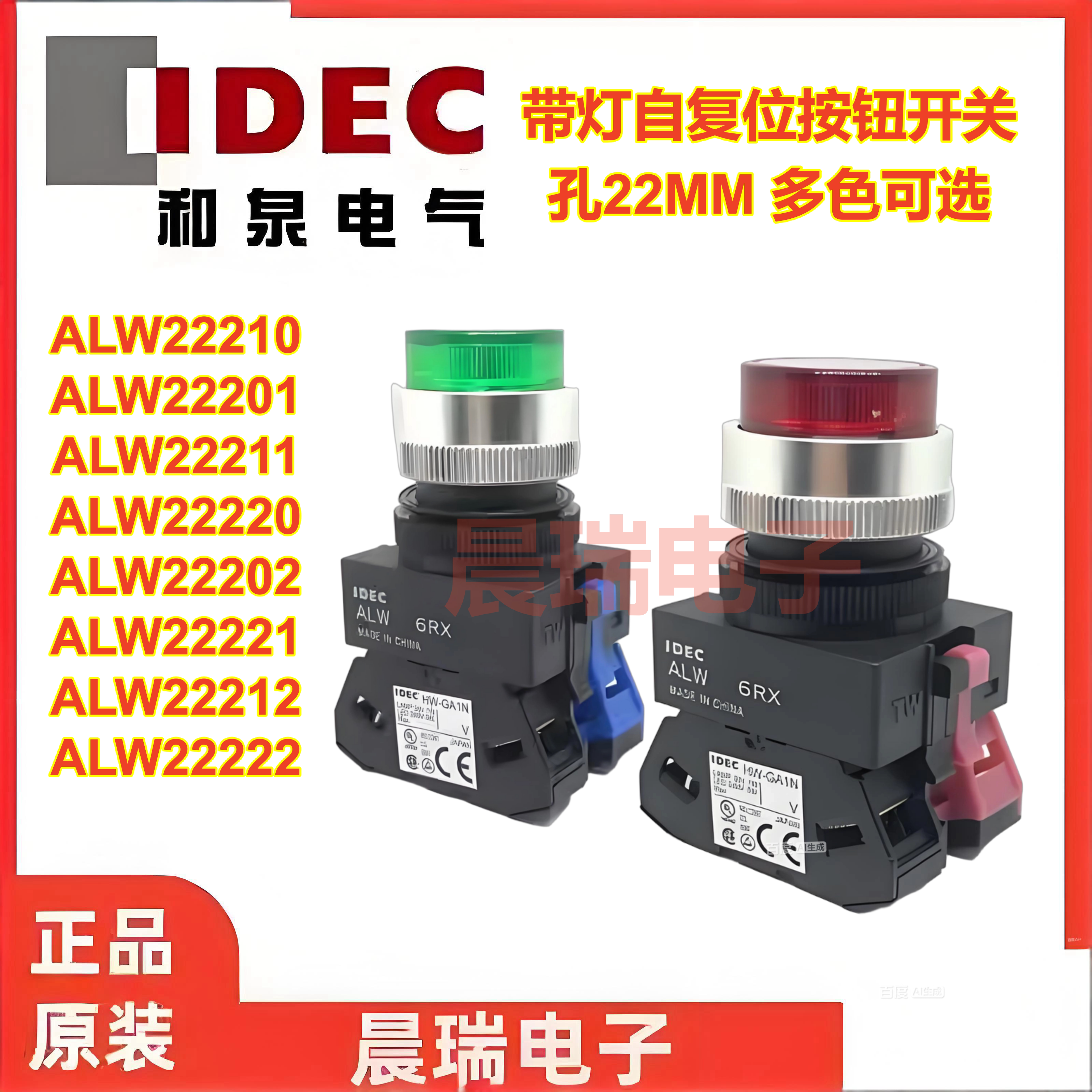 IDEC和泉带灯自复位按钮开关