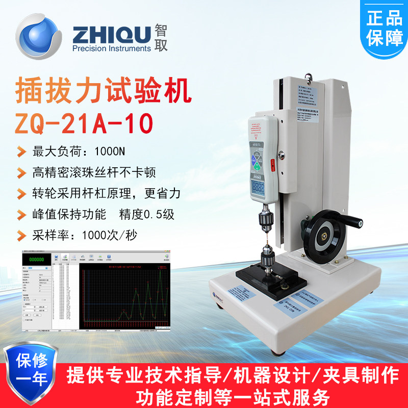 智取ZQ-21A-10拉力试验机端子金属针配件插拔力试验机拉拔力实验