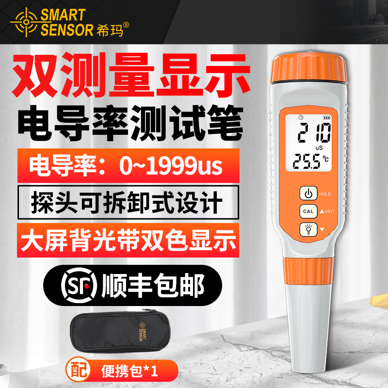 电导率仪电导率计测试笔便携式水质笔式检测仪高精度EC计TDS