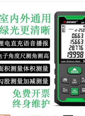 正品深达威绿光激光测距仪 SW50G室内室外 高精度 SW70G SW100G