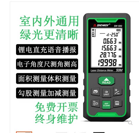 正品深达威绿光激光测距仪 SW50G室内室外 高精度 SW70G SW100G