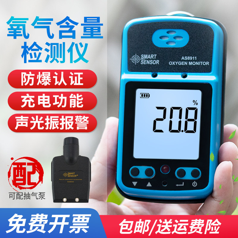 氧气O2浓度含量检测仪AS8901氧气测试仪测定仪便携式测氧仪