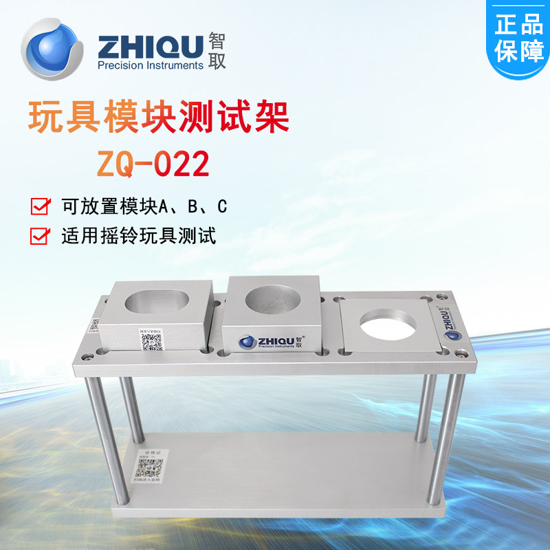 智取ZQ-022摇铃发声玩具测试架摇铃模板玩具测试架ABC模块支架
