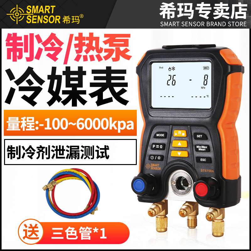 ST5750A数字空调冷媒表汽车制冷维修压力测试电子冷媒表组