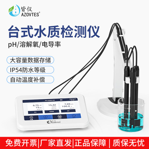 实验室台式水质检测仪高精度PH计酸碱度仪电导率仪盐度计溶氧仪
