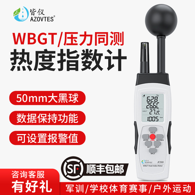 皆仪WBGT热指数计黑球温度湿度测试仪中暑预防高精度热度指数计