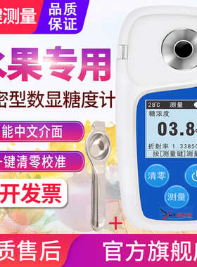 FNV32糖度计水果测糖仪折光仪饮料含糖量甜度检测仪55%Brix